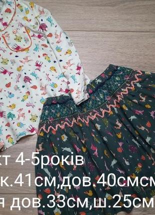 Комплект 4-5років