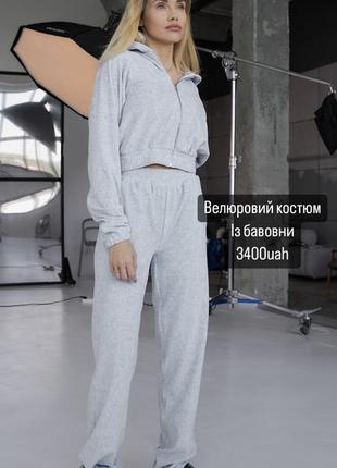 Велюрові штани marymax