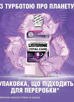 Ополаскиватель для полости рта listerine total care 500 мл8 фото