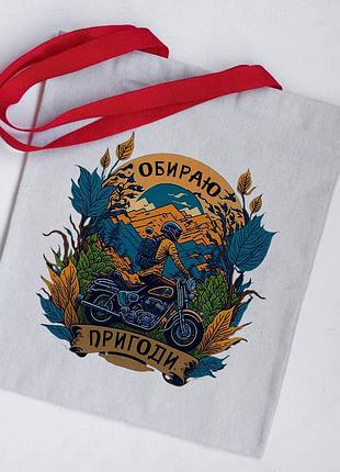 Эко сумка шоппер выбираем приключения