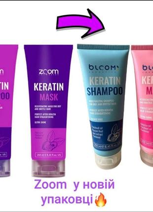 Комплект для домашнего ухода bloom (zoom) keratin shampoo 250 ml + keratin mask 250 ml