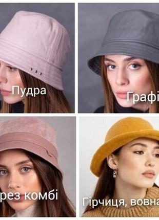 Панама шляпа из эко-кожи цвета графит, пудра, комби-фрез, горчичная из шерсти 80%
