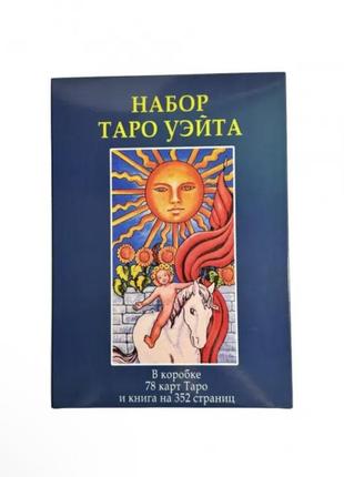 Карти таро уейта + книга 350 сторінок2 фото