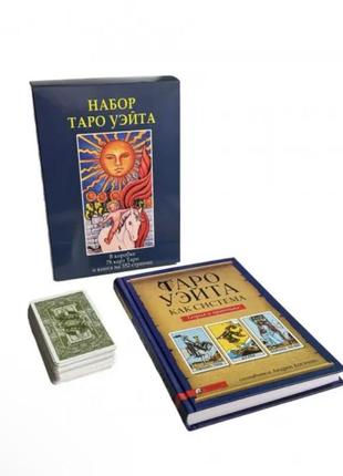 Карты таро уэйта + книга 350 страниц