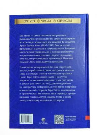 Книга таро - райдера уейта як система, теорія та практика (андрій костенко)2 фото