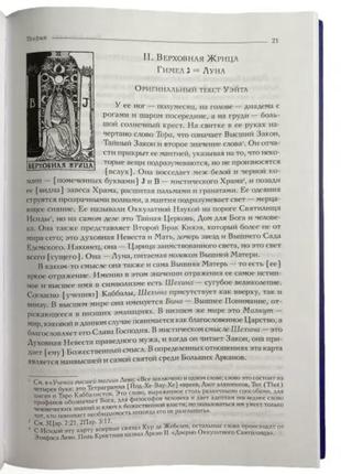 Книга таро - райдера уейта як система, теорія та практика (андрій костенко)4 фото