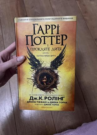 Гарри поттер 8 часть