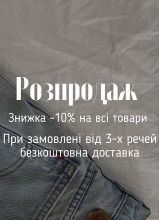 Снижка -10% на все товары