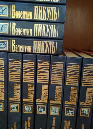 Валентин пікуль. повна збірка творів.