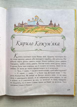 Українські казки, видавничий дім пегас, харків4 фото