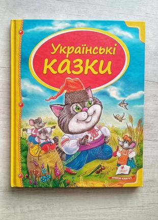 Українські казки, видавничий дім пегас, харків1 фото