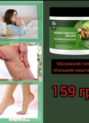 Масажний гель-бальзам з екстрактом каштану "horse chestnuy balsam", 500 мл