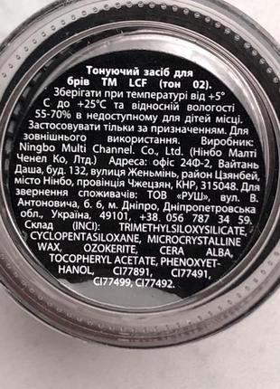 Тонирующее средство для бровей помадка помада воск коричневый lcf brow gel тон 02 23 фото