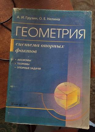 Книга по геометрии