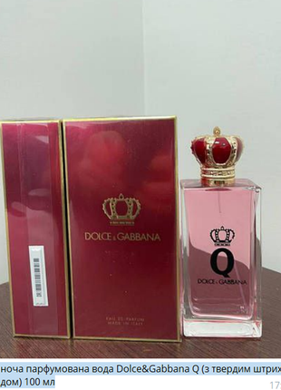 Жіноча парфумована вода dolce&gabbana q (з твердим штрих-кодом) 100 мл1 фото