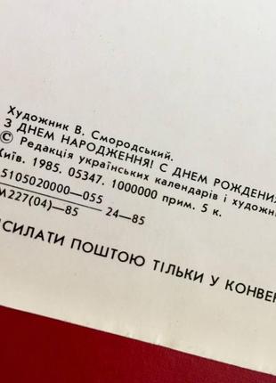 Открытка двойная: с днем рождения! /1995 год / цветы фуксия7 фото