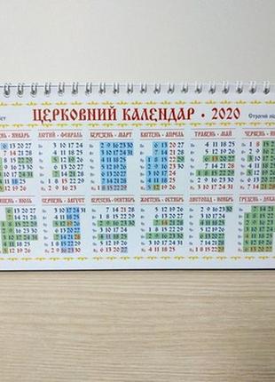 Календарь-домик "церковный календарь 2020".5 фото