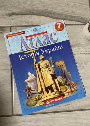 Атлас история украины 7 класс картография рекомендовано моно