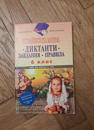 Кобцев "ктоваты, задания, правила", сборник диктантов