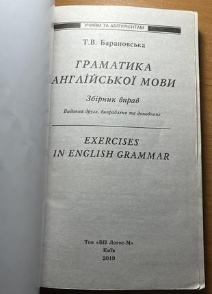 Книга з граматики англійської мови. збірник вправ. барановська. логос3 фото