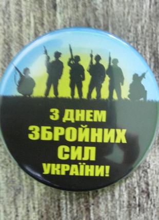 Сувенирный магнит-открывалка на 6 декабря "з днем збройних сил україни"