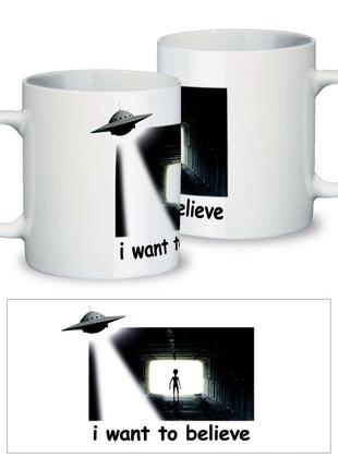 Чашка сувенирная подарочная "i want to believe"