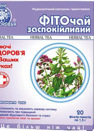 Трави ключі здоров'я фіточай no18 фіто заспокійливий ф/п 1,5 г no20