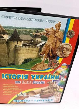 Зно история украины на 200 баллов на cd.