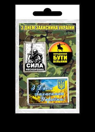 Сувенірний набір в подарунок на 1 жовтня - дня захисника україни