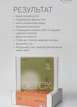 Healthy box detox детоксикация и очищение организма на 2 месяца5 фото