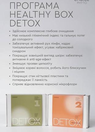 Healthy box detox детоксикація та очищення організму на 2 місяці