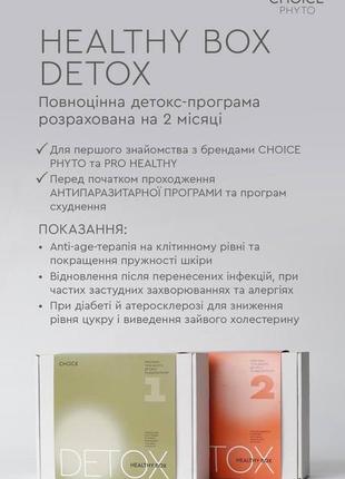 Healthy box detox детоксикация и очищение организма на 2 месяца2 фото