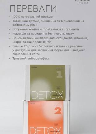 Healthy box detox детоксикация и очищение организма на 2 месяца4 фото