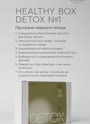 Healthy box detox детоксикация и очищение организма на 2 месяца6 фото