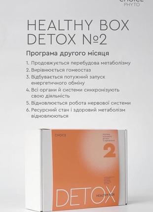 Healthy box detox детоксикация и очищение организма на 2 месяца8 фото