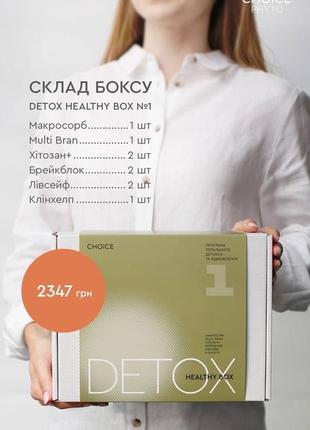 Healthy box detox детоксикация и очищение организма на 2 месяца7 фото