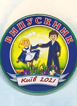 Закатний круглий значок на випускний початкової школи "випускник - київ 2024"