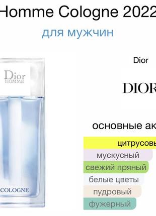 Dior homme cologne 2022, оригінал, 125ml, новий!7 фото