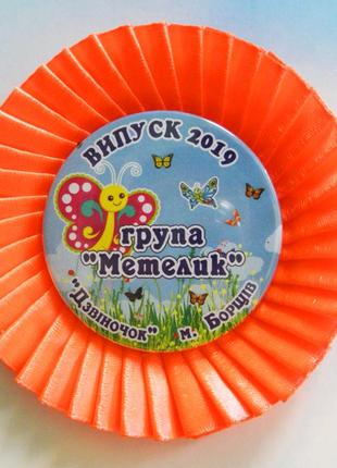 Закатний круглий значок на випускний дитячого садка "випуск 2024" на розетці