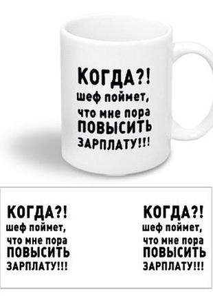 Керамічна чашка з приколом "коли?!"