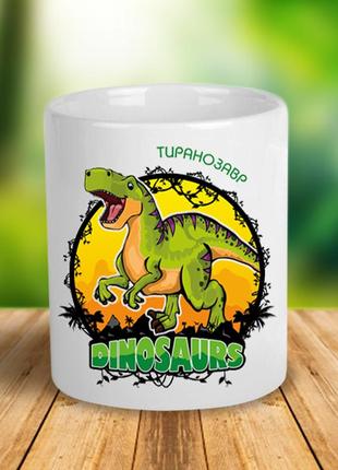 Керамическая чашка детская с динозавром  "весёлый тираннозавр"1 фото