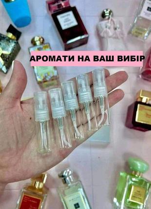 Пробники парфумерії на ваш вибір, духи 5 мл, пробніки дуже стійкі та шлейфові