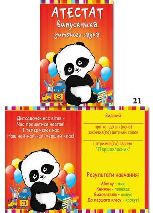 Атестат випускника дитсадка - арт 21