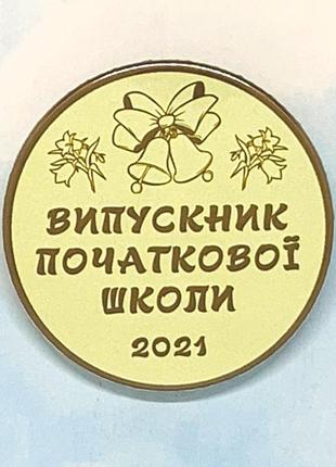 Закатной значок круглый для выпускников "выпускник начальной школы 2024"