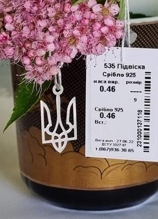 Серебряная подвеска герб украины, 925 проба