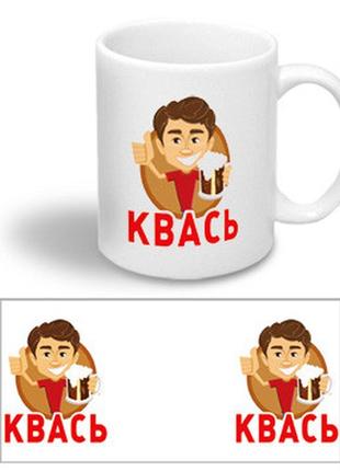 Керамічна чашка з приколом "квась"