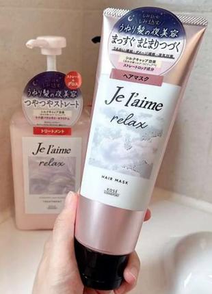 Маска с шелком и аргановым маслом для непослушных волос kose je l'aime relax midniht repair hair mask 230 г., япония