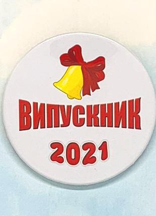 Выпускной закатной значок круглый для выпускников  "випускник 2024"