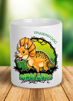 Чашка детская с динозавром  "трицератопс" - little1 фото