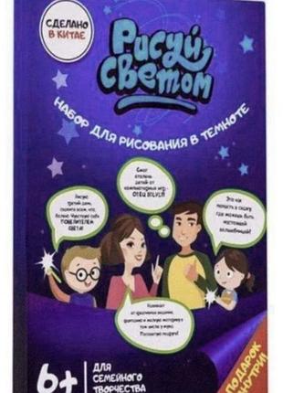 Планшет для рисования в темноте рисуй светом а4 131953l
